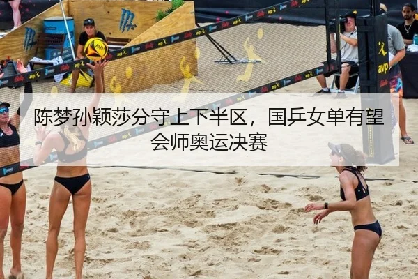 chen-meng-sun-ying-sha-fen-shou-shang-xia-ban-qu-guo-ping-nv-dan-you-wang-hui-shi-ao-yun-jue-sai-2-563.jpg